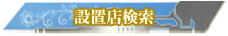 ＣＲ銀河英雄伝説　インフォメーション