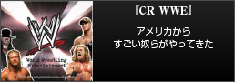 『CR WWE』